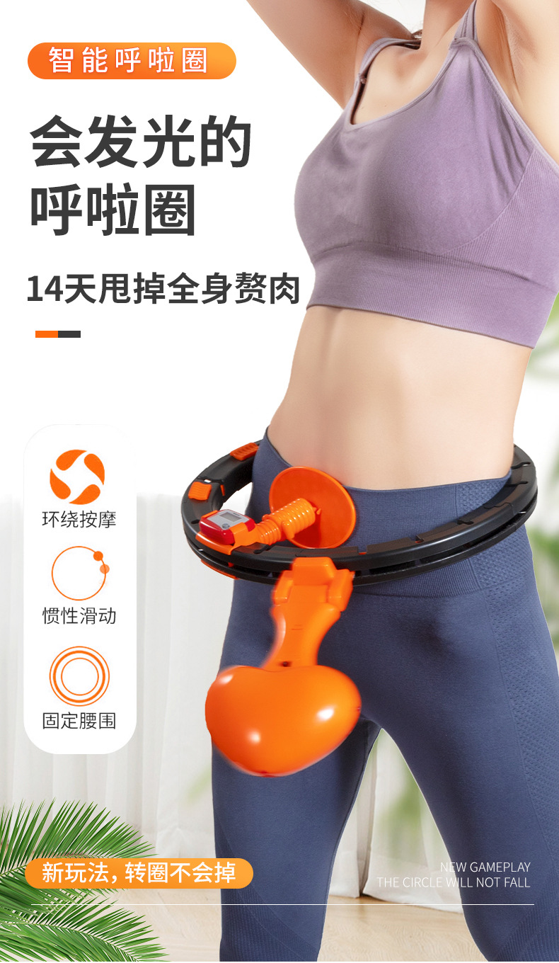 呼啦圈 不会掉的