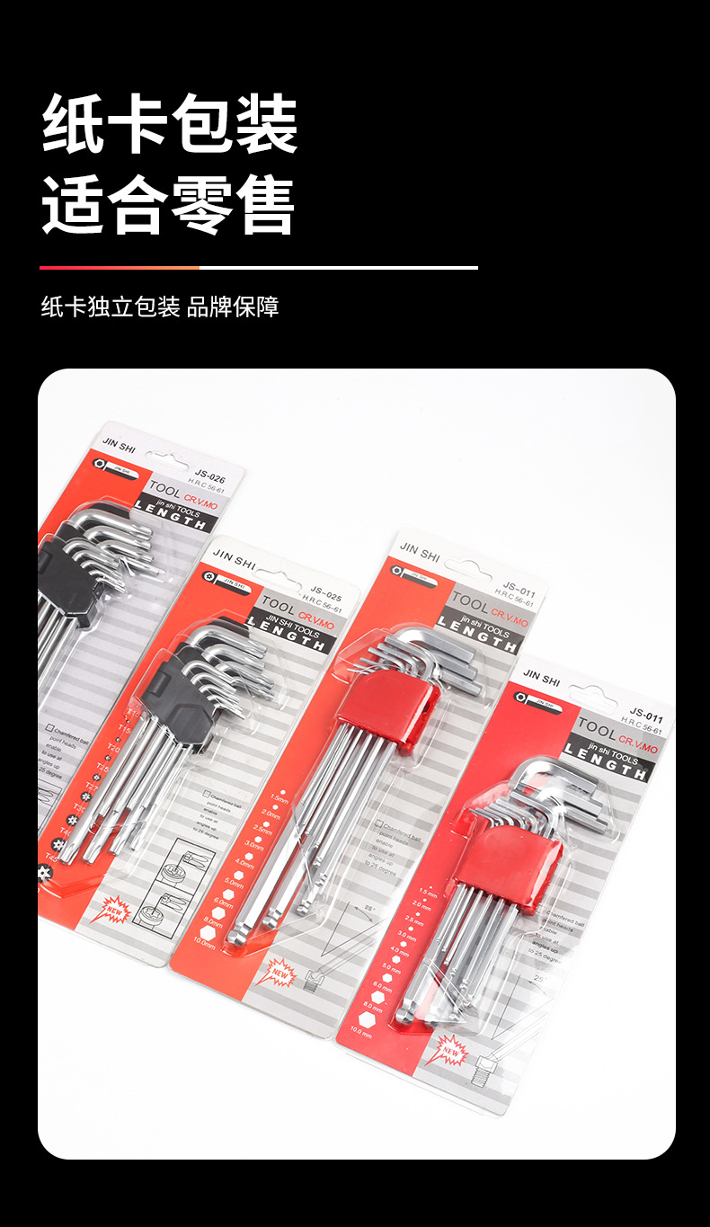 内六角九件套_09