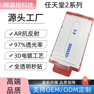 �m��Switch2�ſ؞R��AR���������䓻�Ĥ������2ARȫ͸������Ĥ