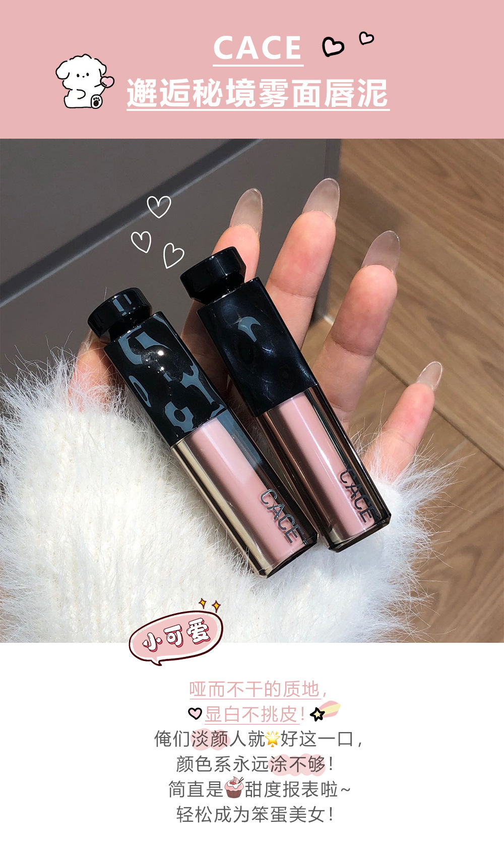 CACE Encounters Secret Realm Matte Lip Gloss 6-color Matte Jelly Lip Gloss Italian Concentrated Lipstick Velvet Student Whitening details Picture
