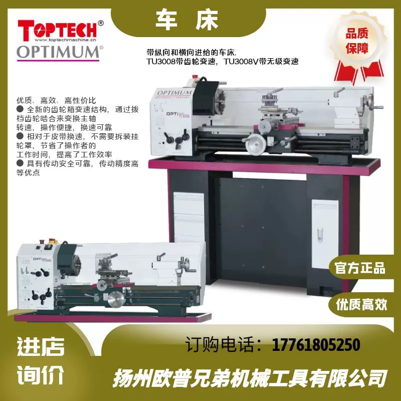 欧普兄弟厂家直销高精度小型家用工业无极变速车床TU3008/G/V