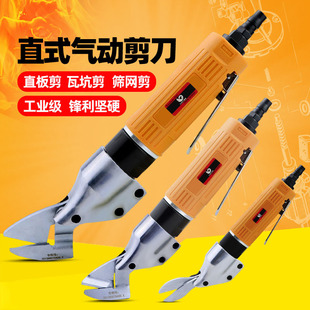 Subao ST-180A straight pneumatic scissors iron shears aluminum shears stainless steel plate metal gas shears diamond mesh