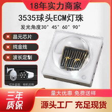 厂家直供3w3535红外850nm发射管LED灯珠安防监控魔术用品灯珠批发