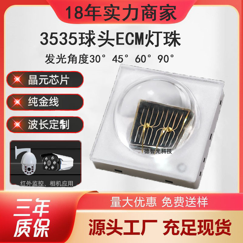 厂家直供3w3535红外850nm发射管LED灯珠安防监控魔术用品灯珠批发