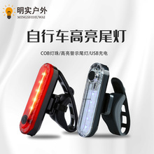 056山地自行车尾灯USB自行车充电尾灯骑行装备厂家直销夜骑警示灯