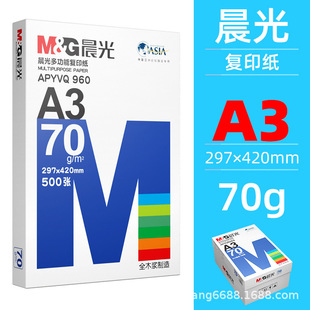 ��MG��a4��ӡ���k��������80gһ��5�� A4����ӡ��70g��̫ɭ���׼�