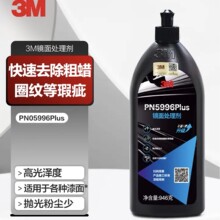 3M05996车蜡正品汽车抛光蜡漆面去污上光研磨蜡研磨剂汽车划痕蜡