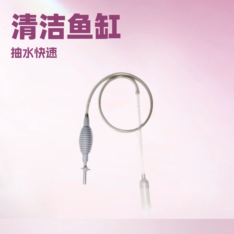 Fish tank water changer siphon water changer pipe cleaning sand cleaning fish manure pumping pipe soft air bag to prevent water leakage Fish tank water changer siphon water changer pipe cleaning sand cleaning fish manure pumping pipe soft air bag to prevent water leakage