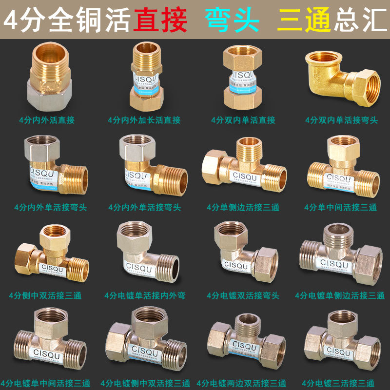 4分铜接头内外丝带活接直接弯头三通暖气天然气太阳能热水管配件