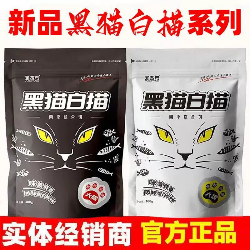 Рыба-приманка Лю Чжицяна Черная кошка имеет большой рыбный запах Белая кошка большой аромат Четыре сезона универсальная приманка карпа