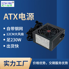 XATXԴ230W̨ʽXPC Power Supply110  220Vɫ߶˱⾀