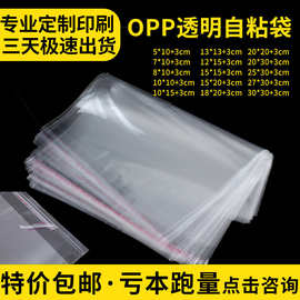 现货批发opp自封袋透明塑料自黏自封口不干胶服装饰品包装袋密封