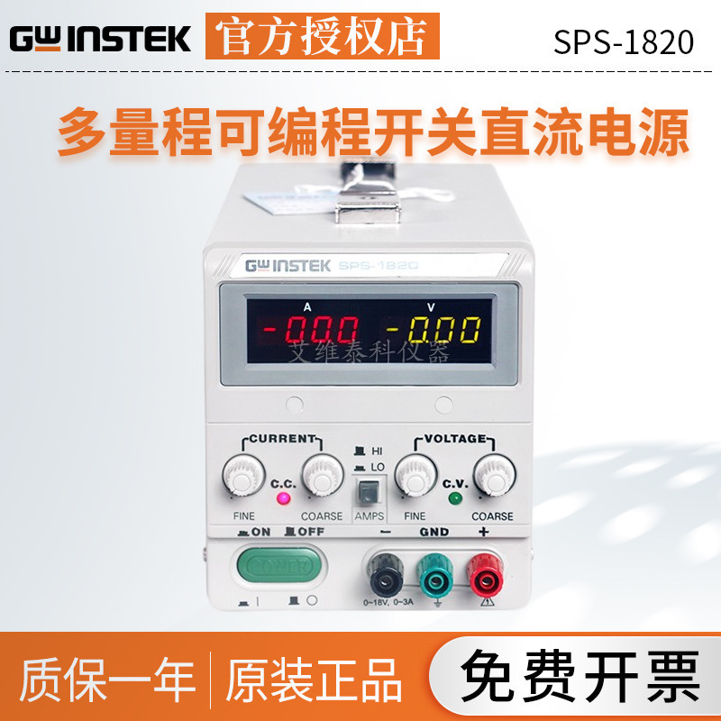 固纬开关直流电源SPS-1820/SPS3610/SPS606/SPS1230/SPS2415