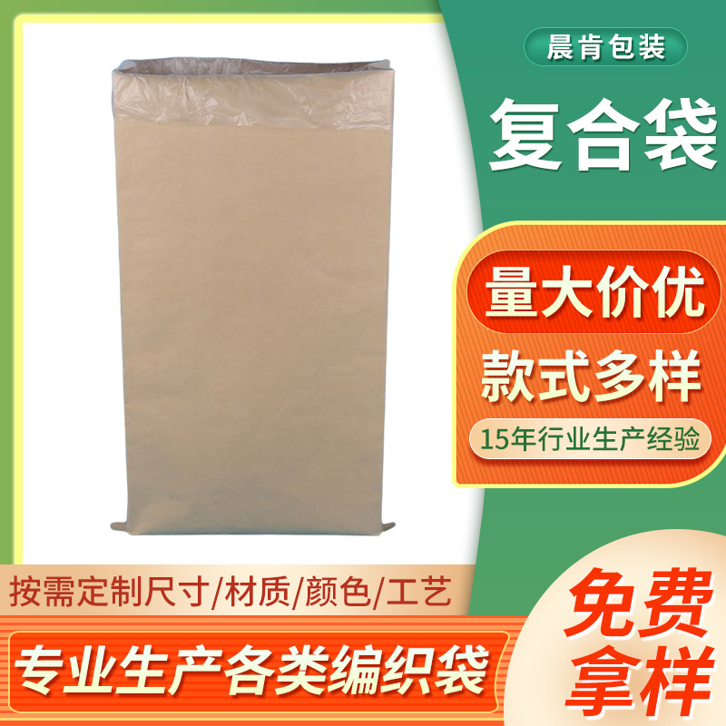 信誉商家中缝纸塑彩印复合袋 化工牛皮纸袋 腻子粉空白包装袋批发