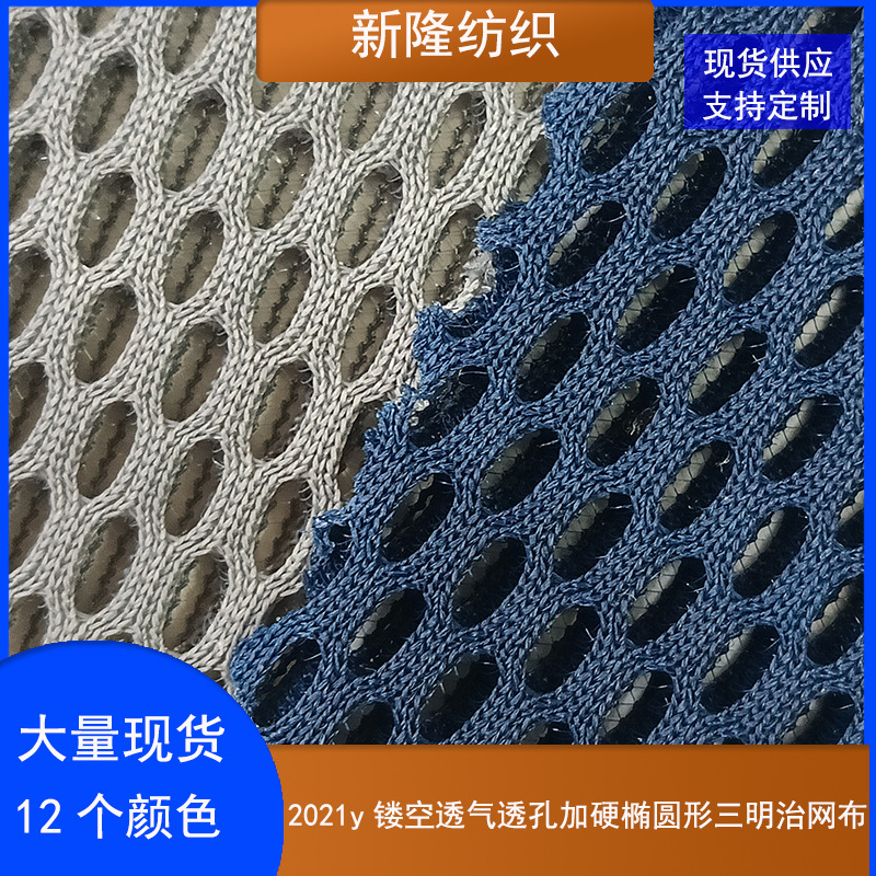 现货镂空透气透孔加硬椭圆形三明治网布包袋坐垫办公椅鞋帽网布