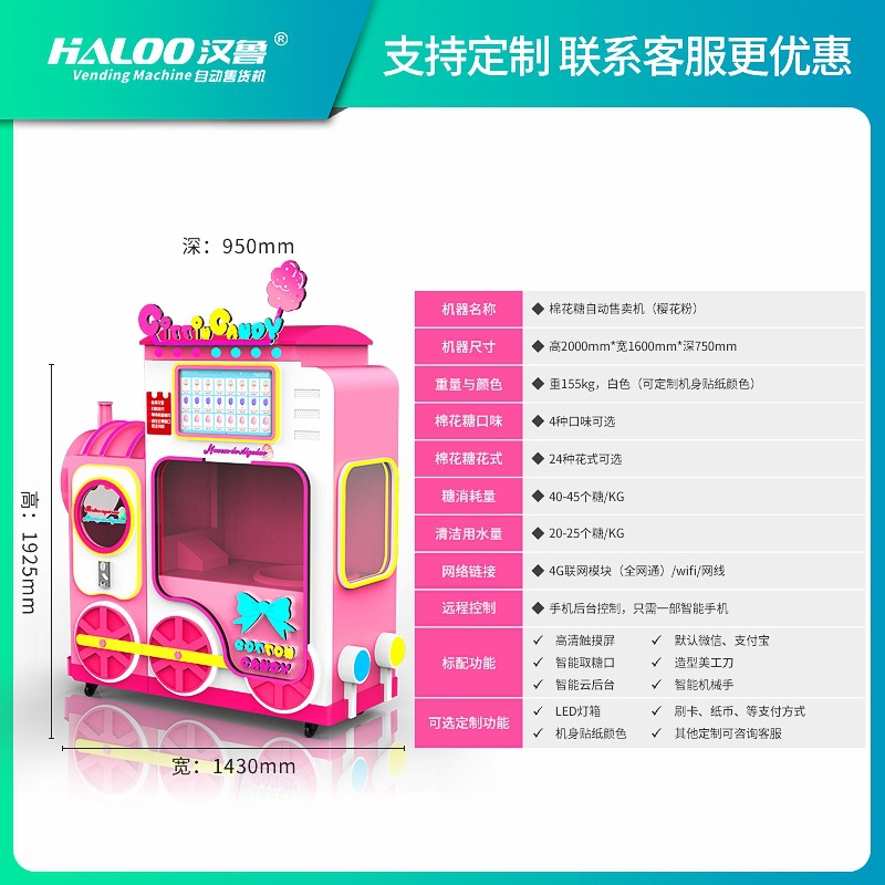 Hanlu máquina expendedora de algodón de azúcar máquina expendedora de autoservicio no tripulada pantalla táctil inteligente fabricante de la máquina expendedora comercial