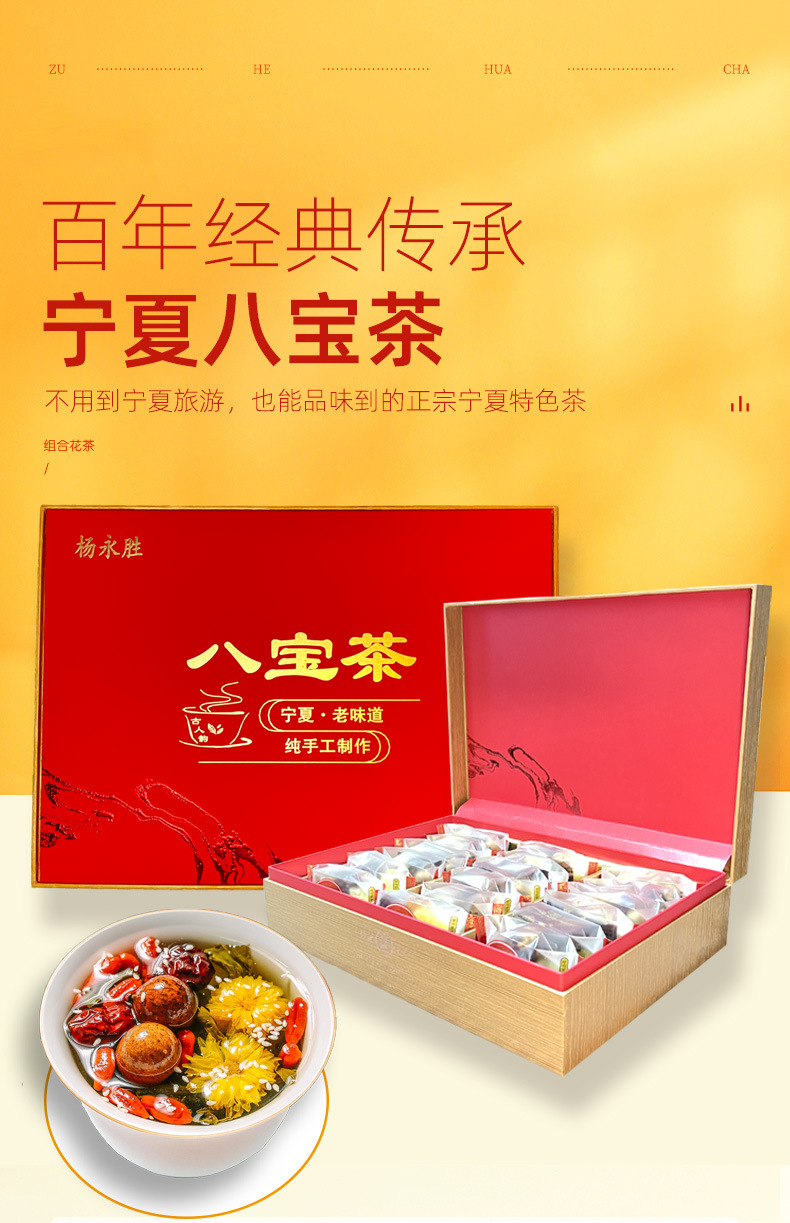 礼盒八宝茶_01.jpg