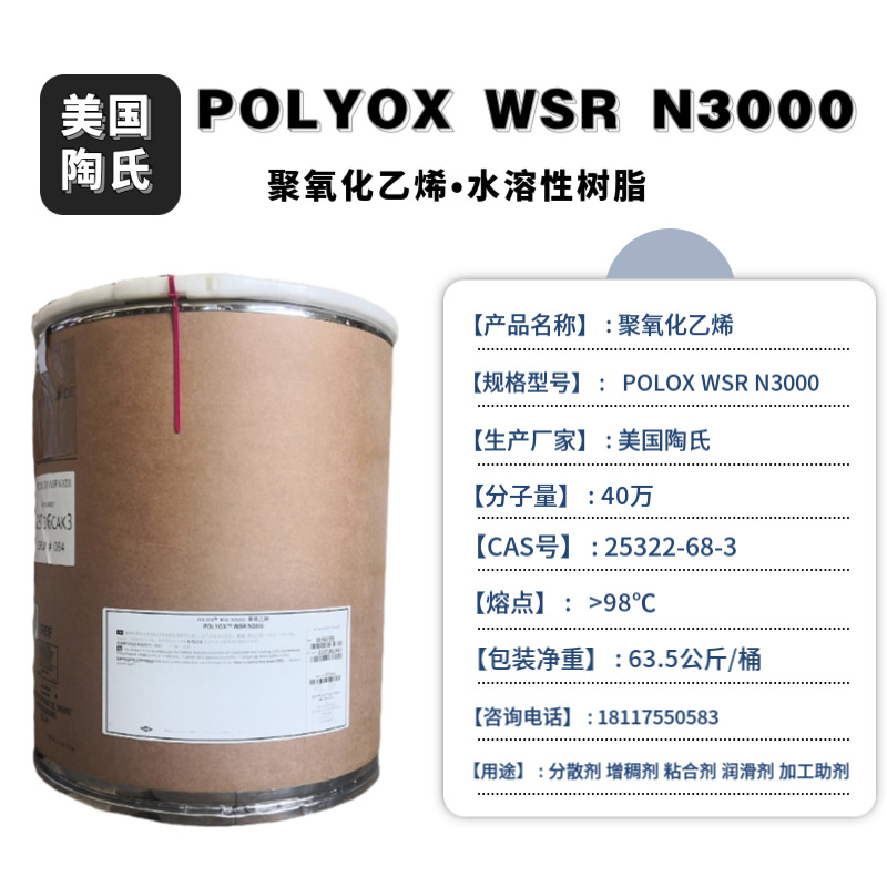 ԭװPOLYOX WSR N3000ϩ ۻ鳧ֻ