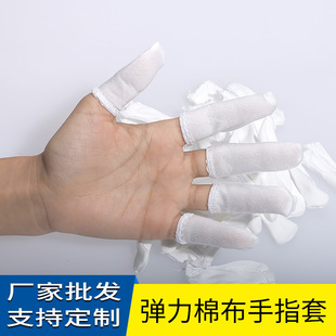 Factory wholesale cotton finger cover dust-free cloth finger cover dust-free sweat-proof dust-proof cutting sewing machine pressure cotton finger cover