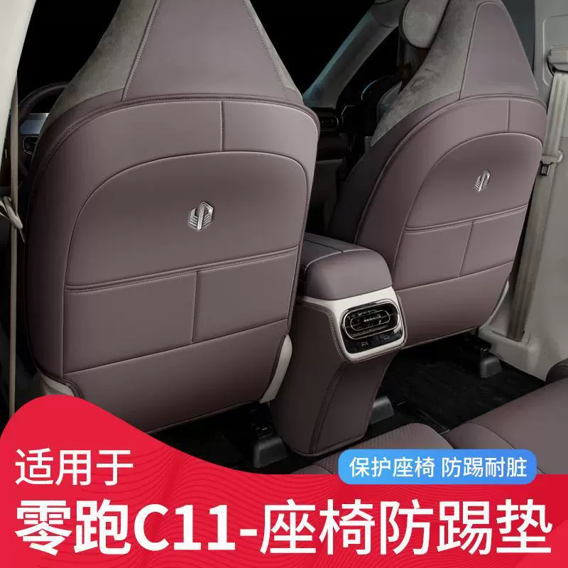 Специально используется для нулевого хода C11, противоударная накладка на сиденье, задний подлокотник, защитная накладка, декоративные аксессуары для модификации, автомобильные принадлежности