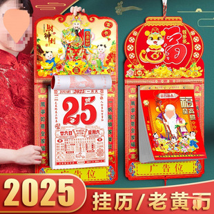 Calendar Old-Fashioned Hand-Torn 2025 Wall Calendar Snake Old Almanac Hanging Monthly Calendar Annual Calendar Traditional Hanging Painting with Blessing Word 25