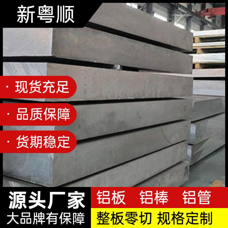 1100铝板现货规格齐全 航天航空铝合金高强度板批发零售