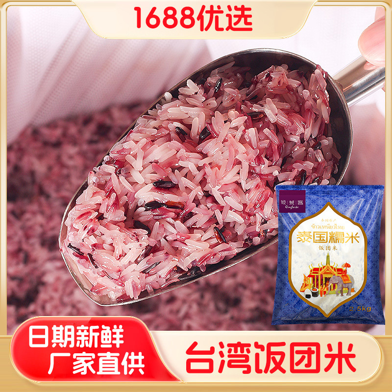 台湾饭团米摆摊商用泰国混合血糯米寿司专用紫米饭材料香糯米