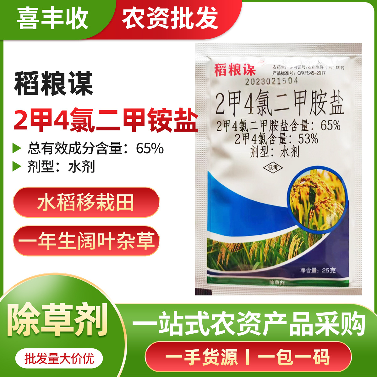 二甲四氯二甲胺盐65%2甲4氯钠一年生阔叶杂草莎草科杂草除草剂