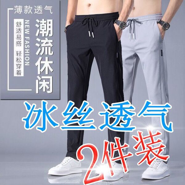 Silk ultra thin quick dry summer breathable trousers