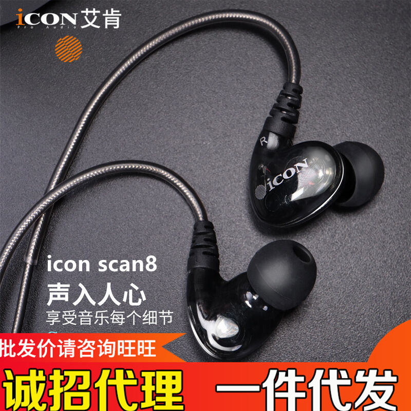 ICON艾肯Scan8直播监听耳机入耳式声卡主播耳返网红3米电脑手机