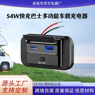 汽车房车游艇巴士车载QC3.0+PD3.0快充高通车充12-24V带按键防水