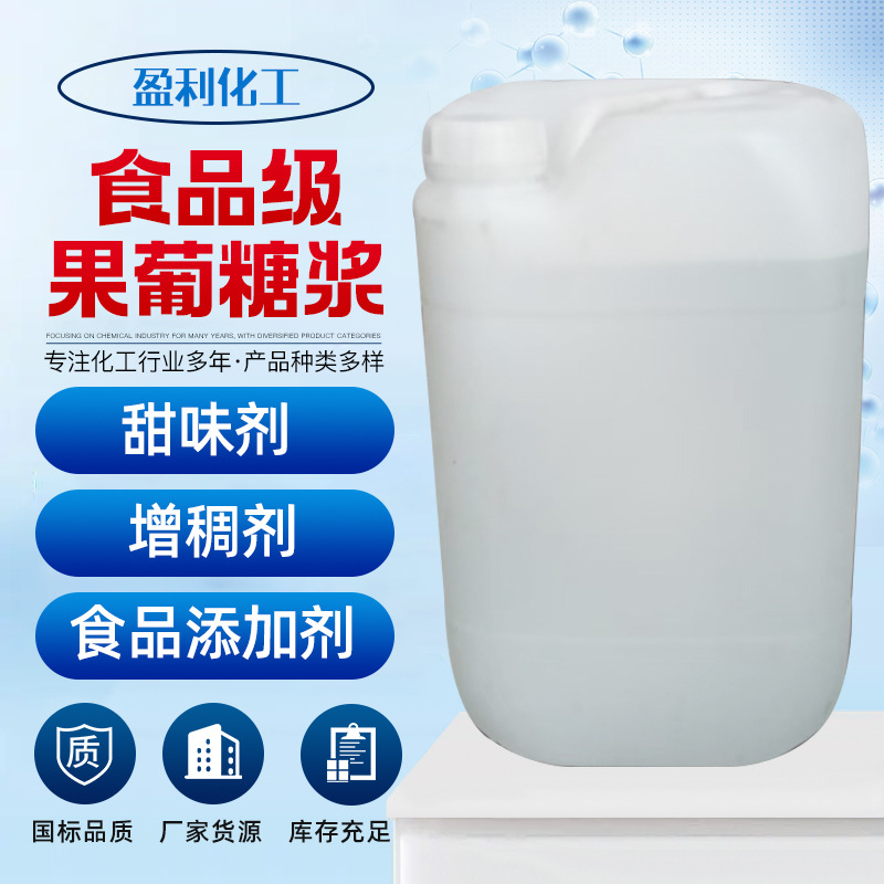 厂家现货直发 调味果糖 30KG装奶茶店专用 珍珠奶茶原料 蜂蜜糖浆