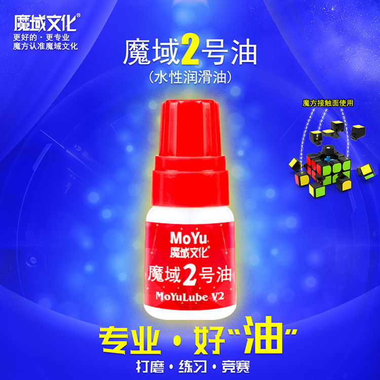 Magic Domain Culture Rubik's Cube No. 1 Oil No. 2 Oil Special Care Oil Lubricant Lubricant Daily Maintenance Special Professional