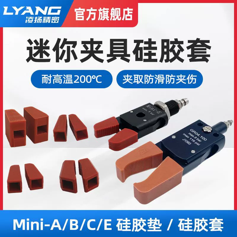 Механический мини-зажим силиконовая втулка/силиконовая прокладка Mini-A/B/C/D/E пневматическая крышка