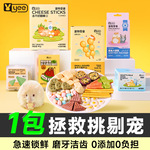 yee仓鼠零食粮食大礼包冻干磨牙营养分装奶酪金丝熊食物大全用品
