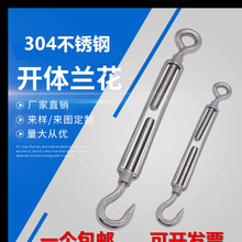 304不锈钢花蓝螺丝 开体花兰钢丝绳拉紧器紧线器M4M6M8M10M12-M20