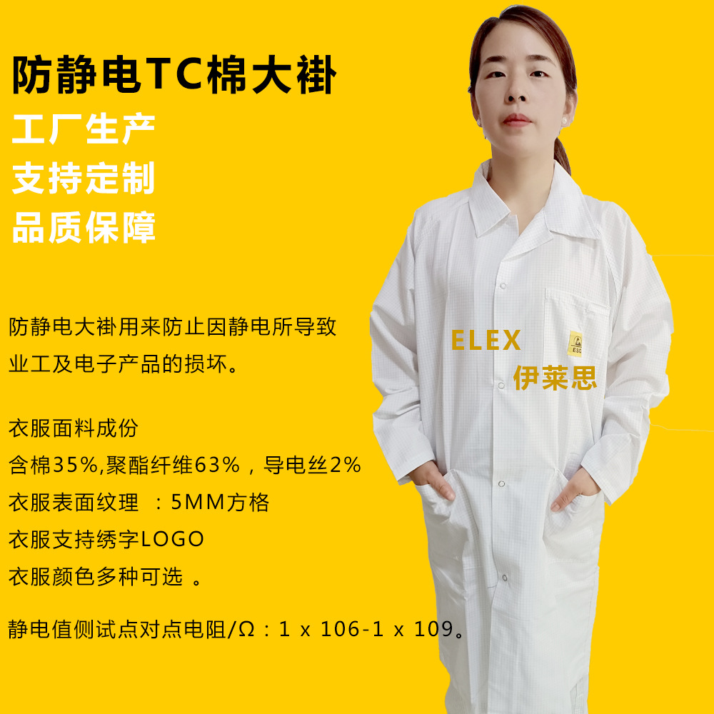 工厂生产防静电工作服防静电TC棉大褂防静电大褂防静电分体服
