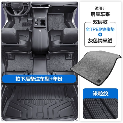 Suitable for Venucia D50 D60/Plus: Modelə uyğun ayaqaltı - please-leave-a-message-or-note-the-model-year-when-placing-an-order-rice-grain-pattern-tpe-door-sill-mat-gray-nano-velvet-tpe-trunk-mat