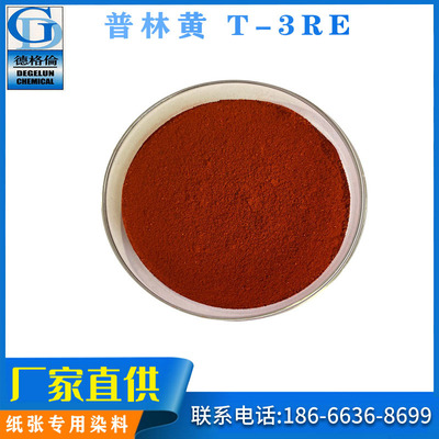 现货 厂家直供 纸张制品染料 普林黄 T-3RE  纸工艺品染料|ms