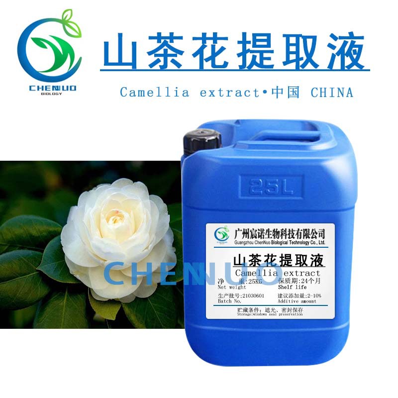 供应 山茶花提取液 茶花提取液 植物茶花萃取液 保湿 收敛 原料