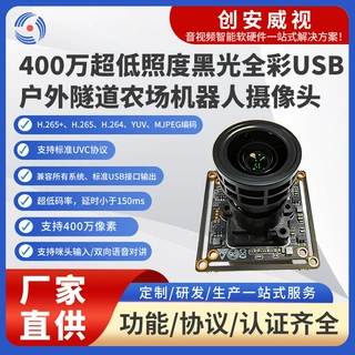 400万黑光全彩星光夜视USB摄像头模组38单板UVC免驱工业机器人
