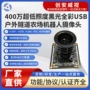 黑光usb免驱全彩机器人