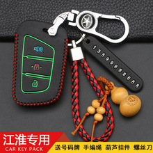 适用于江淮瑞风S4钥匙包18款帅铃T6 T8 S7汽车货车遥控保护皮套扣