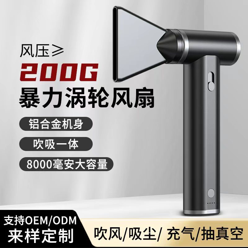 俄罗斯爆款暴力涡轮风扇手持式充电暴力风扇户外便携大功率吹风机