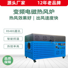 智能恒温电磁热风炉加热器 养殖场用热风炉节能大棚热风管道加热