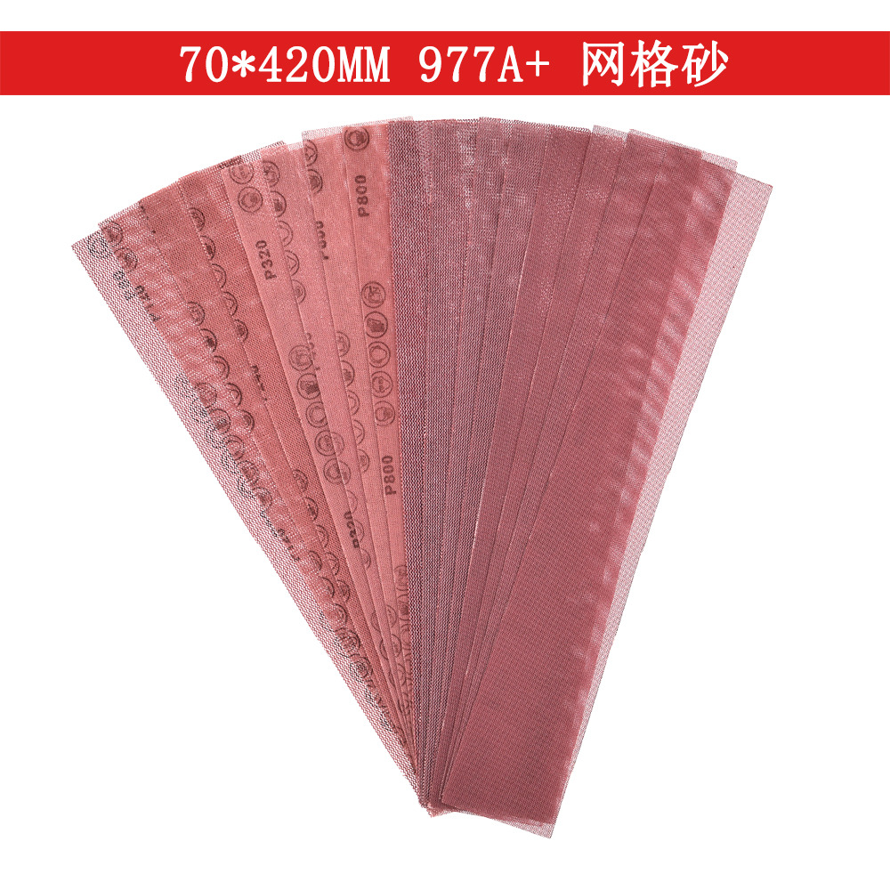 977A+网格砂纸70*420mm植绒无尘网格砂防堵塞金属墙面打磨砂纸