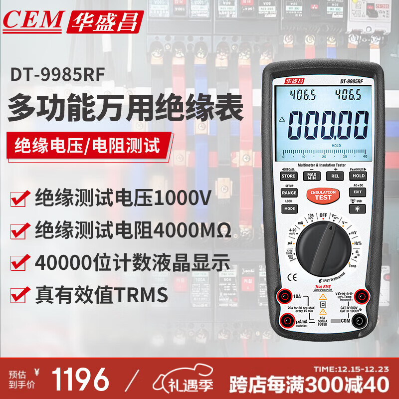华盛昌 多功能专业真有效值绝缘电阻测试仪 DT-9985RF 万用绝缘表