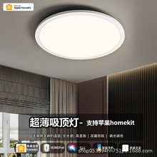 支持苹果homekit超薄全光谱涂鸦蓝牙卧室书房防蚊虫110V-吸顶灯