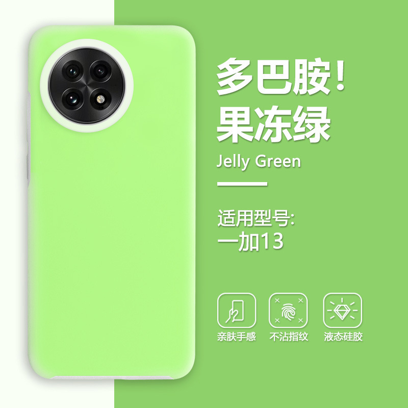 果冻壳适用一加13手机壳1+ace液态硅胶ACE5Pro保护套高级感糖果色|undefined