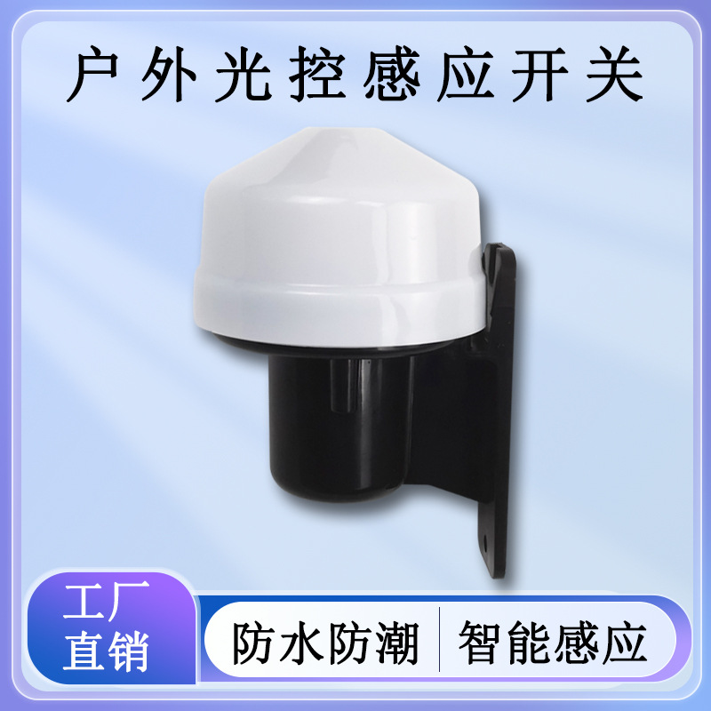 220V大功率10A纯光控感应开关防水防雨防晒路灯广告路牌控制器